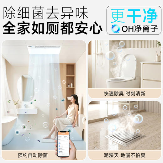 欧普Magic人感智能浴霸OH除菌除臭AI恒温风暖浴霸照明排气扇一体智灿M 商品图3