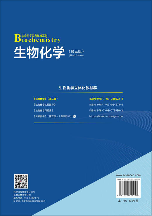 生物化学（第三版） 商品图1