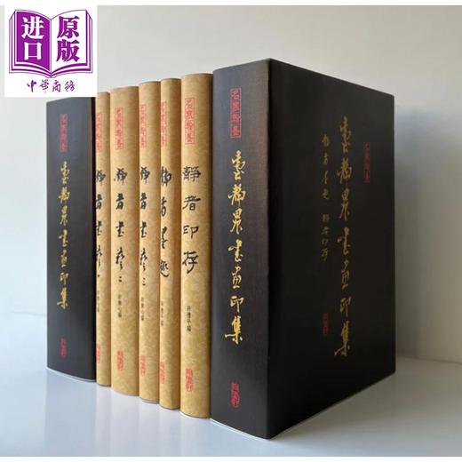 预售 【中商原版】《J名家珍藏系列》J13 台静农书画印集 外加书衣 精美书匣 16大开本 港台艺术原版 翰墨轩出版 收藏画册 商品图0