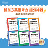 【新东方】超强英语听力 每日一练 1/2/3/4/5/6 商品缩略图0