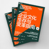 企业文化生存与变革指南  AI 时代，用文化打通战略落地最后一环 商品缩略图3