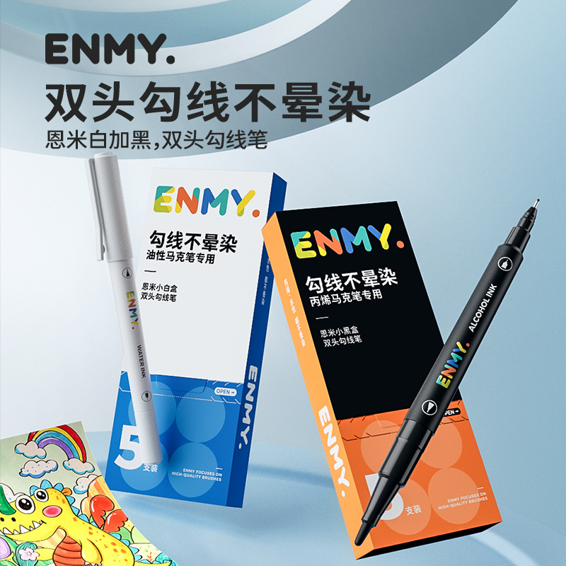 特价限量❗️【轻松勾线不晕染 适配所有画笔】ENMY恩米ENMY粗细双头勾线笔绘画不晕染 油性丙烯马克笔 专用勾线笔