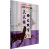 2026新版新黑马阅读学习语文默写天天练一二三四五六年级上册人教版同步作业本看拼音写词语拍照批改 商品缩略图0