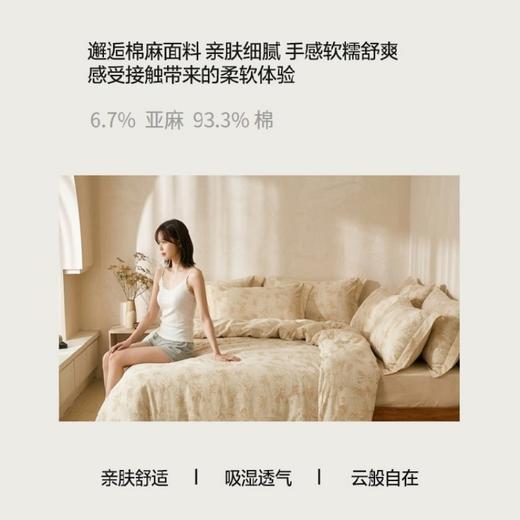 【提花工艺】戈吉斯 棉麻双层纱提花四件套（标准被套200*230+床单250*250+枕套48*74*2只）  色彩靓丽不褪色 商品图3