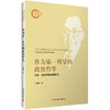 作为第一哲学的政治哲学 列奥·施特劳斯思想研究 李明坤 商品缩略图0