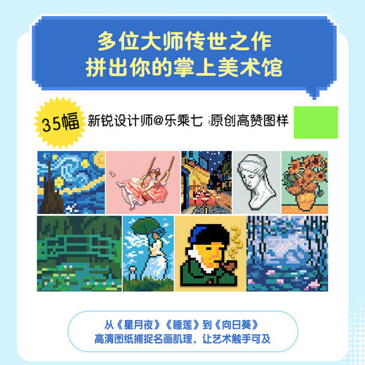 拼豆图纸集 遇见名画 拼豆图纸画册原创萌物图案设计 与透明拼豆板等大无需缩放 创意手工像素风参考素材贴画 商品图1