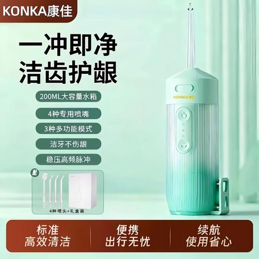 【康佳KONKA 电动冲牙器】伸缩水箱200ml大容量 IPX6级全身防水 USB充电 3档调节 冲洗无忧 高频脉冲 深度清洁 外出方便携带 商品图1