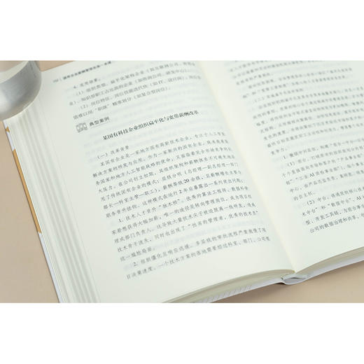 国有企业薪酬管理实务一本通  韩启照著  法律出版社 商品图3