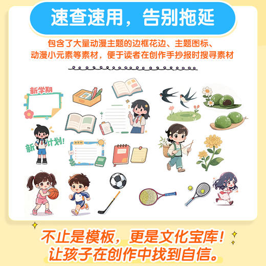 手抄报速查手册 动漫模板素材篇 手抄报素材线稿图集小学生校园黑板报文化墙参考素材 商品图2