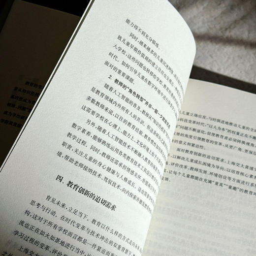 成就主动建构与迁移应用 基于儿童立场的教学变革 王平 学科项目化学习案例 商品图9