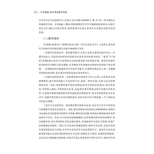 言合意融：初中英语教学创新/甬城教育名家领军工程论丛/张洁/浙江大学出版社 商品图3