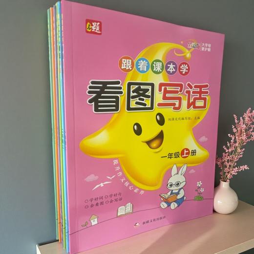 2026秋名题跟着课本学看图写话同步作文一二三四五六年级上册全彩版大字号护眼作文范文技法素材人教版同步作文 商品图0