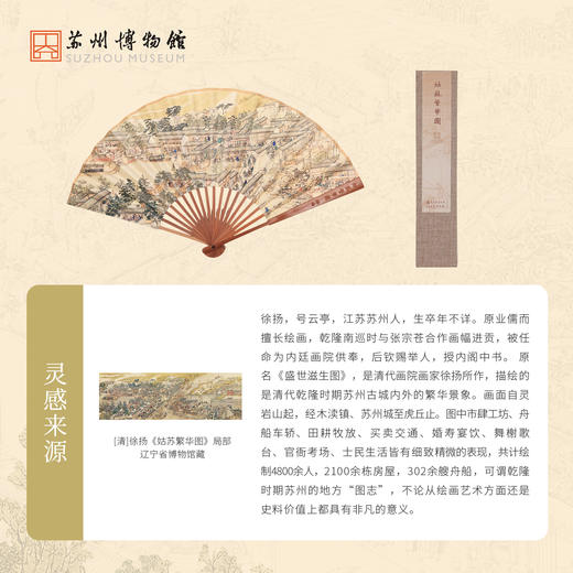 苏州博物馆 姑苏繁华图特展系列宣纸折扇配拎袋头青竹8寸锦盒送礼 商品图2