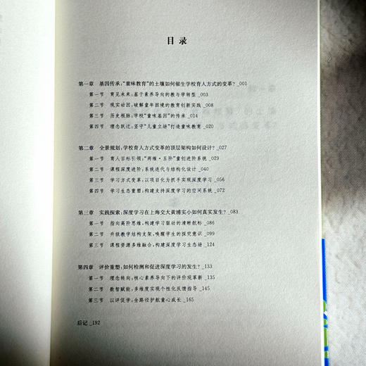 成就主动建构与迁移应用 基于儿童立场的教学变革 王平 学科项目化学习案例 商品图7