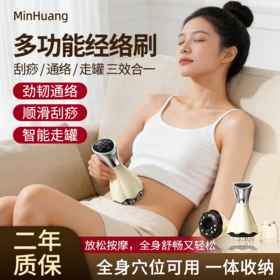 【2年质保】敏煌电动多功能经络刷 经络刮痧拔罐三合一 全身可用 一体收纳 按摩放松