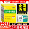 【天利38套】(2027)10年高考真题 商品缩略图0