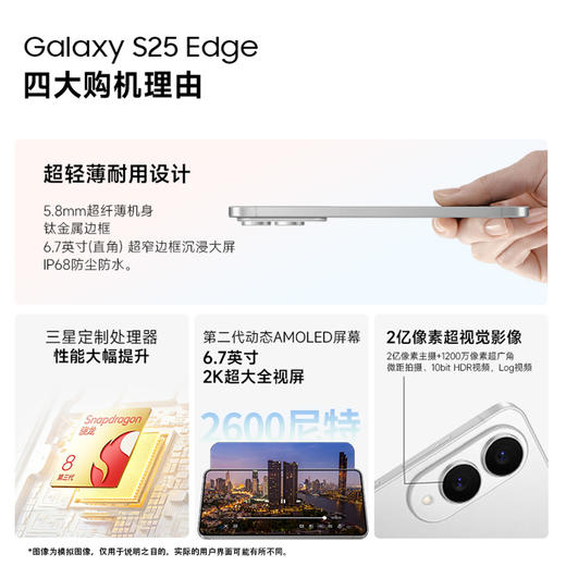 【七夕特惠!】Samsung/三星 Galaxy S25 Edge SM-S9370 5.8mm超纤薄机身 IP68耐用设计 骁龙8至尊版 商品图4