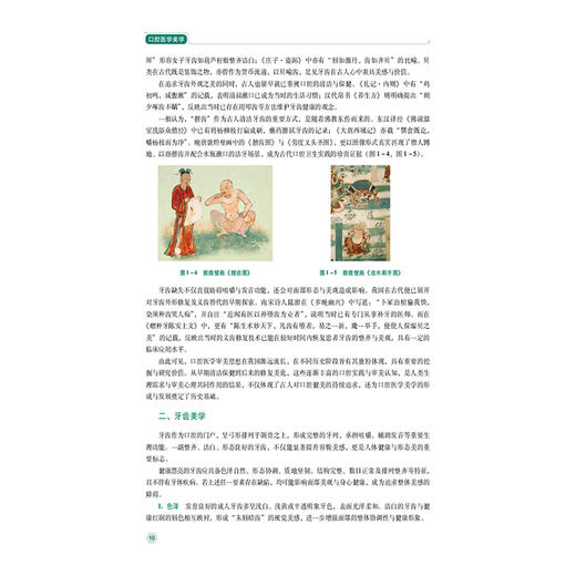 口腔医学美学 张海洋 孙建欣 主编 全国高职高专口腔医学 口腔医学技术专业规划教材(第二轮) 9787521463026中国医药科技出版社 商品图4