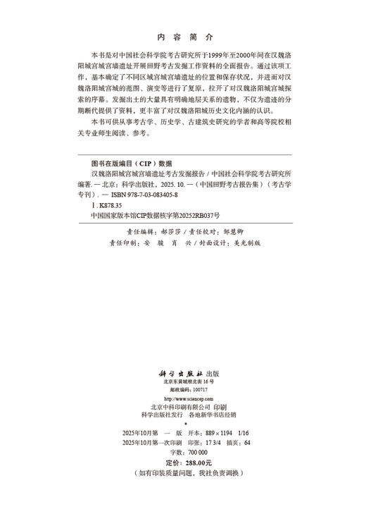 汉魏洛阳城宫城宫墙遗址考古发掘报告 中国社会科学院考古研究所 9787030834058 商品图2