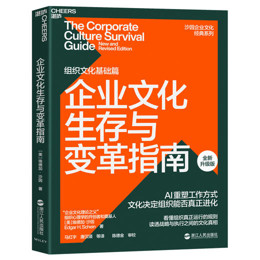 企业文化生存与变革指南  AI 时代，用文化打通战略落地最后一环 商品图1