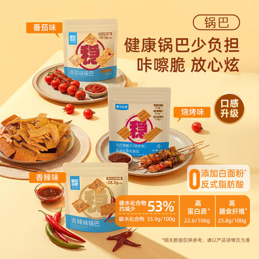 【三诺心选社群专享】【糖友饱饱】益生元高纤锅巴 商品图0