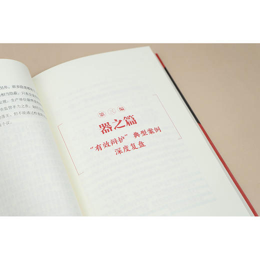 刀尖上的番茄酱：职务犯罪精准辩护   卢义著  法律出版社 商品图4