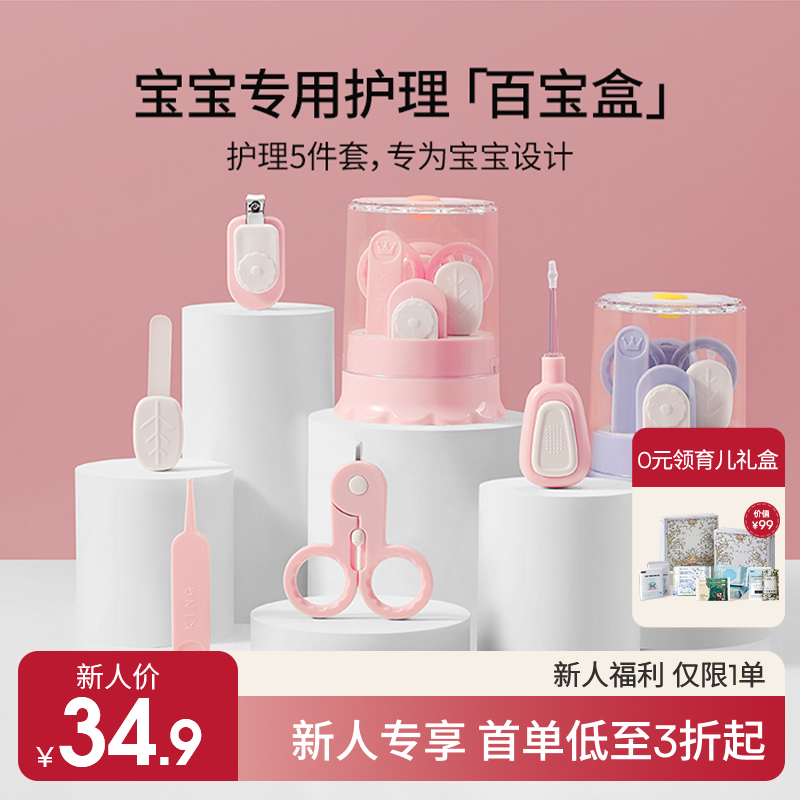 【新会员福利】嫚熙婴儿指甲剪新生宝宝安全指甲刀儿童防夹肉指甲钳套装