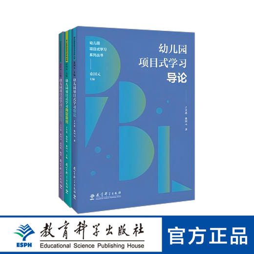 【专属链接】幼儿园项目式学习系列 商品图1