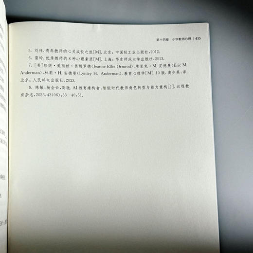 小学教育心理学 第二版 高等院校小学教育专业教材 商品图14