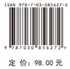 细观实验力学方法及应用 郎风超 9787030856272 商品缩略图4