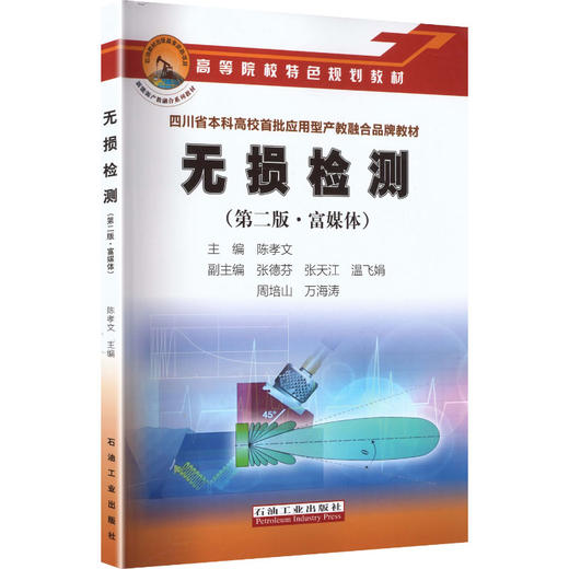 无损检测富媒体(第2版 富媒体) 商品图2