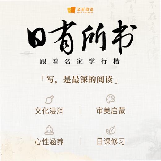 日有所书 跟着名家学行楷 商品图4