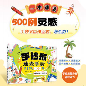 手抄报速查手册 节日节气500例 手抄报素材线稿图集小学生校园黑板报文化墙参考素材