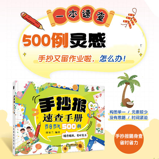 手抄报速查手册 节日节气500例 手抄报素材线稿图集小学生校园黑板报文化墙参考素材 商品图0