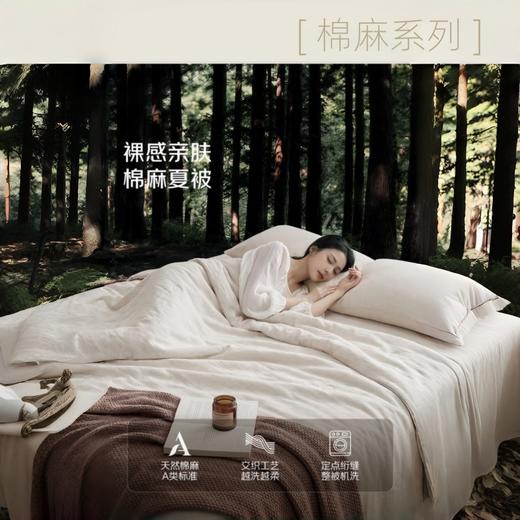 【天然组合】戈吉斯 无印良品同款棉麻夏被 1条(200*230/150*200) 天然棉麻优质原料 商品图1