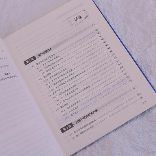 量子通信网络 技术原理与实用化部署 量子底层逻辑 通信 QKD技术体系 BB84协议 网络部署 商品图2