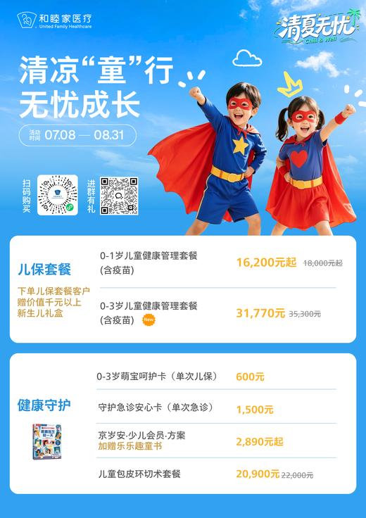 【新客限定】0-3岁萌宝呵护健康卡（单次儿保）| 清凉无忧 7.8-8.31 商品图1