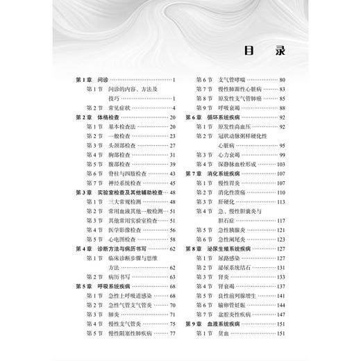 临床医学概要 第5五版 马建强 中等职业教育新形态教材科学出版社 供中等职业教育护理 药剂 中医 医学检验技术等专业用科学出版社 商品图3
