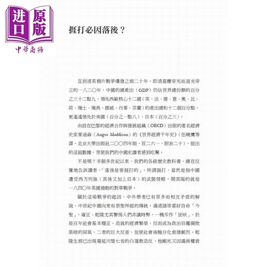 预售【中商原版】重读近代史 珍藏版 港台原版 朱维铮 香港中华书局 商品图3