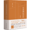 实务刑法评注（第四版）2026版 喻海松 北京大学出版社 商品缩略图0
