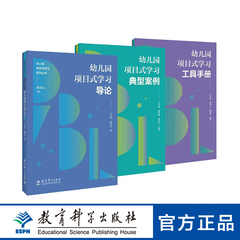 【专属链接】幼儿园项目式学习系列