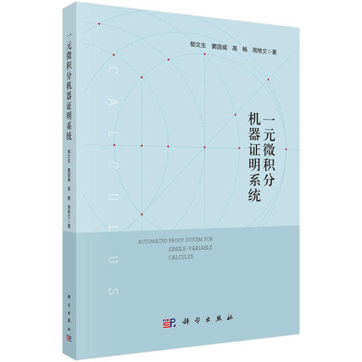 【全4册】数据驱动的个体活动与出行预测方法 杨超 9787030827944 商品图1