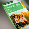 小学教育心理学 第二版 高等院校小学教育专业教材 商品缩略图4