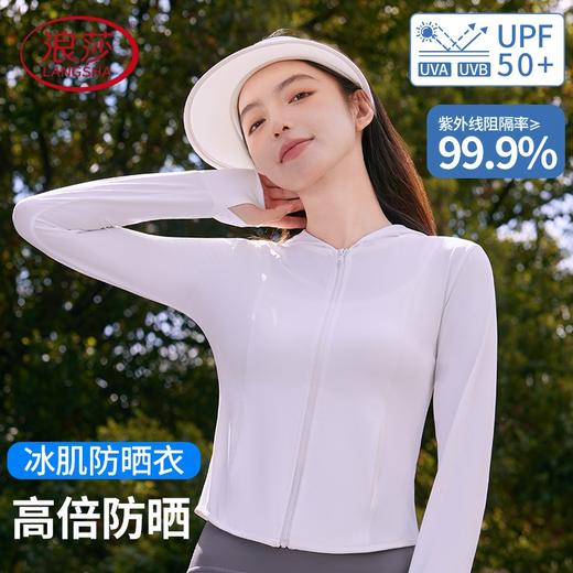 热卖中！【UPF200+原纱防晒，人鱼腰显瘦剪裁，买就送同品质的防晒口罩】浪莎修身版防晒衣 商品图3