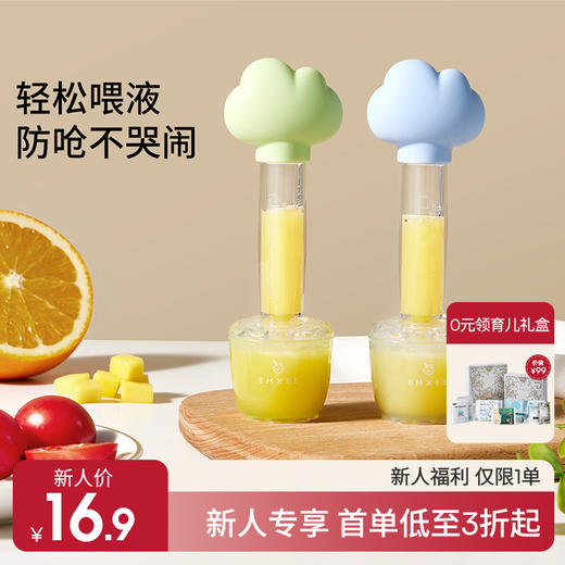 【新会员福利】嫚熙云朵滴管喂药器婴儿防呛液态硅胶婴儿喂水神器喂药神器滴管式 商品图0