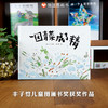 【限量亲签版】《一园青菜成了精》改编自北方童谣，周翔/图 商品缩略图1