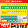 【天利38套】(2027)10年高考真题 商品缩略图2