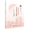 中医内分泌科 湖湘中医优势专科专病特色诊疗 邹晓玲 余艳兰 邹译娴 中医药高等院校师生及国内外从事中医药的临床医师 科学出版社 商品缩略图1