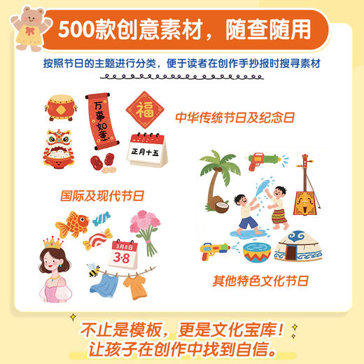 手抄报速查手册 节日节气500例 手抄报素材线稿图集小学生校园黑板报文化墙参考素材 商品图2