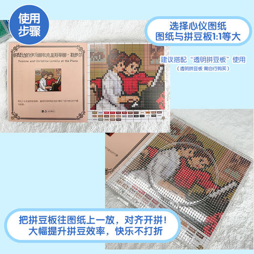 拼豆图纸集 遇见名画 拼豆图纸画册原创萌物图案设计 与透明拼豆板等大无需缩放 创意手工像素风参考素材贴画 商品图3